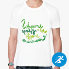 Мужская спортивная футболка