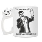 Кружка с футбольным мячиком
