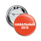 Значок 50 мм Навальный 2018