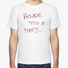 Мужская футболка