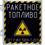 Ракетное топливо