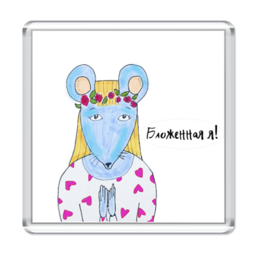 Магнит с принтом Бложенная : мышка блогер
