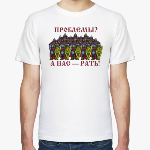 Футболка с принтом А нас - рать!