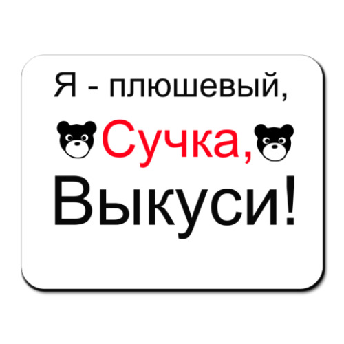 Коврик для мыши с принтом  как я встретил вашу маму