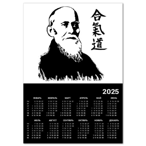 Календарь с принтом   Сенсей