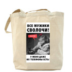 Холщовая сумка