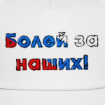 Для болельщиков