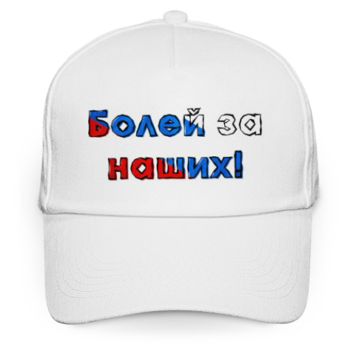 Кепка бейсболка с принтом Для болельщиков