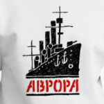 Крейсер Аврора. Возвращение 2016.