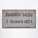 Нева,наводнение,1824