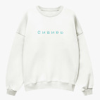 Свитшот оверсайз