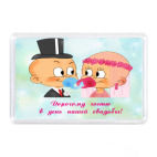  Молодожены