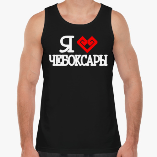 Майка с принтом I Love Cheboksary