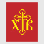 ХВ. Христос воскрес!