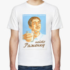 'Пейте ряженку'