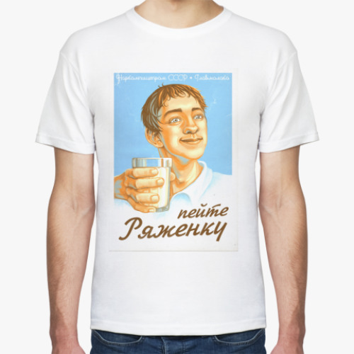 Футболка с принтом 'Пейте ряженку'