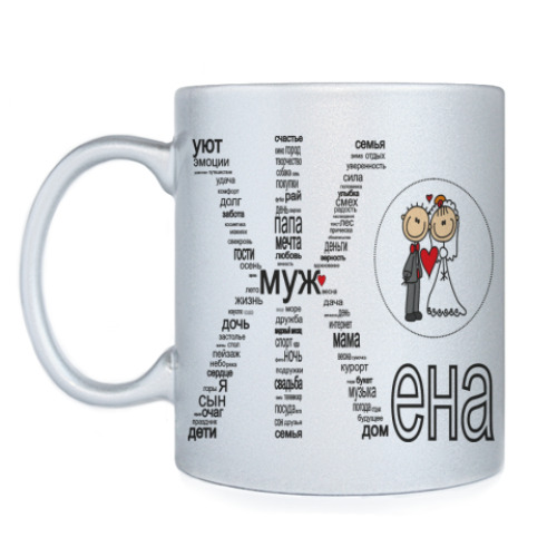 Кружка с принтом  Свадьба