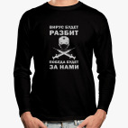 Вирус будет разбит