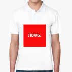 Мужская рубашка поло