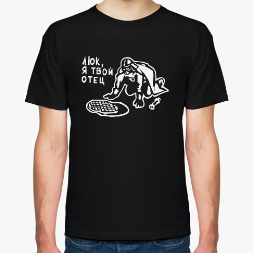Футболка с принтом Люк, я твой отец
