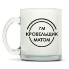 Кружка матовая