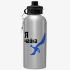 Спортивная бутылка