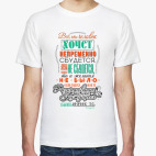 Мужская футболка