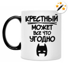 Кружка-хамелеон