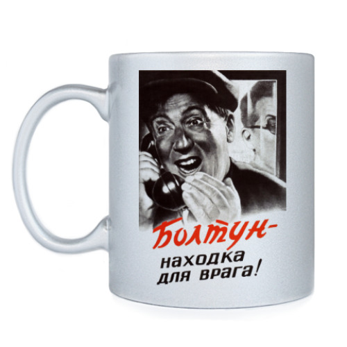 Кружка с принтом Не болтай!