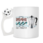 Кружка с футбольным мячиком