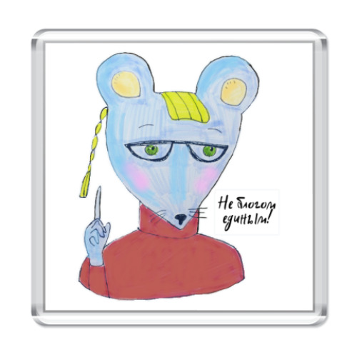 Магнит с принтом Мышка блогер