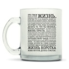 Кружка матовая