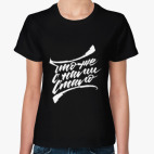 Женская футболка