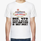 Мальчишник в Вегасе