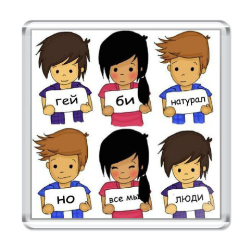 Магнит с принтом Люди