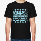 Мужская футболка