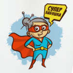 СУПЕР БАБУШКА