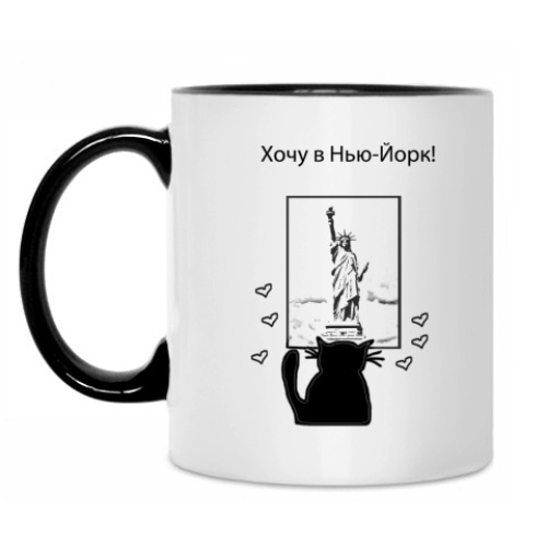 Кружка с принтом 'Хочу в Нью-Йорк'