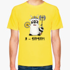 Енот 'Я - варвар'