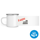 Кружка металлическая белая (круговая запечатка)