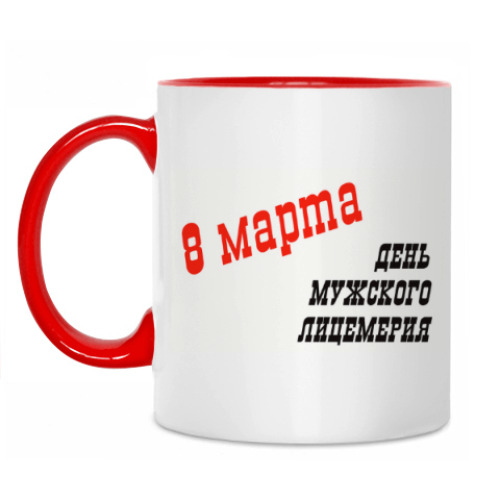 Кружка с принтом Лицемерие 8 марта