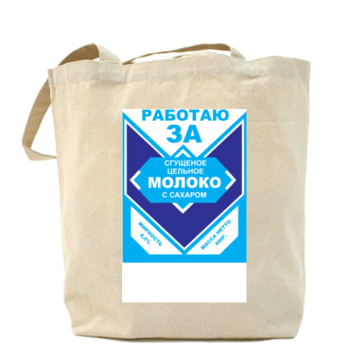 Сумка шоппер с принтом Работаю за сгущенку