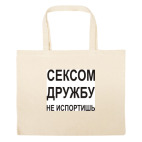 Большая сумка шоппер