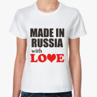 Made in Russia with love