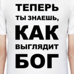  КАК ВЫГЛЯДИТ БОГ