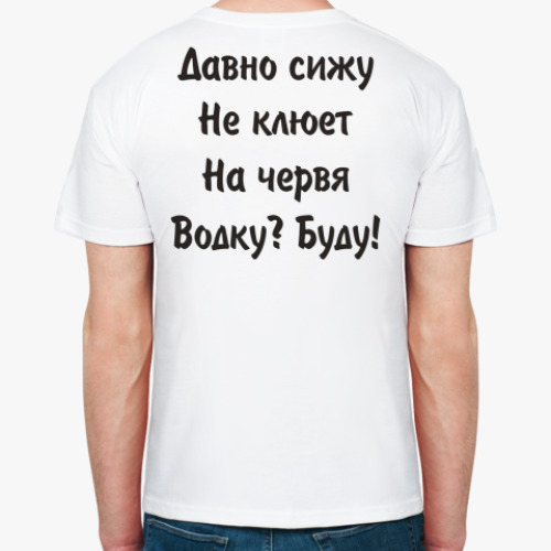 Футболка с принтом Для рыбака 'Давно сижу'