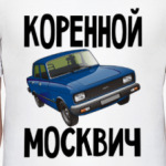 Москвич