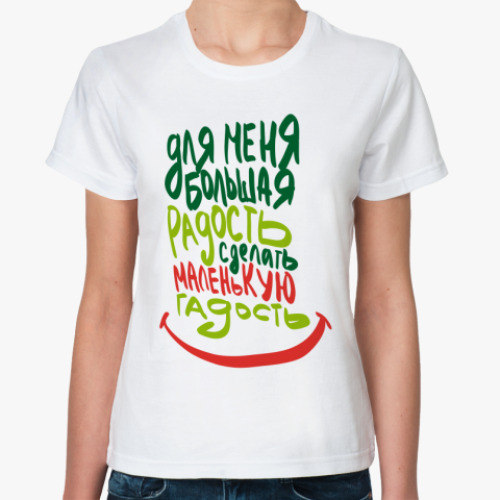 Классическая футболка с принтом Маленькая пакость