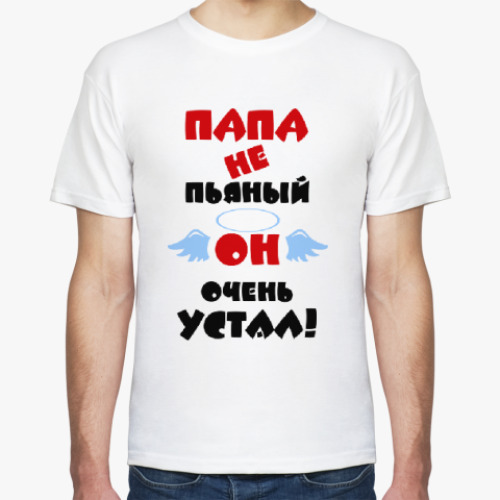 Футболка с принтом Папа не пьяный