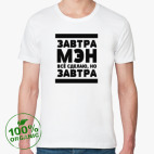Мужская футболка органик